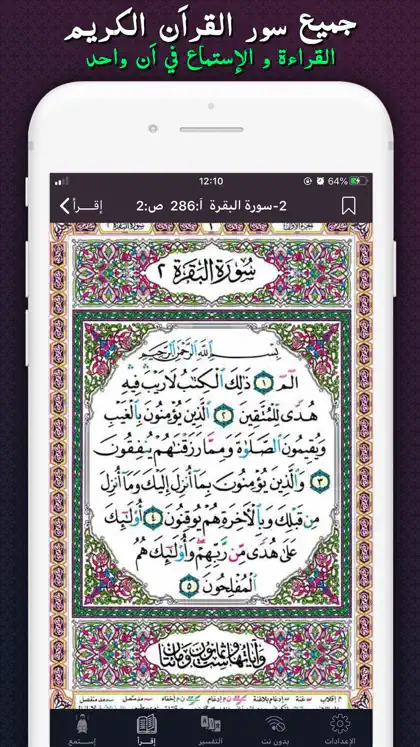 Screenshot 3 di 6 di Qalbi Quran : القران الكريم