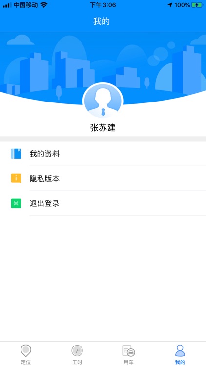 项目工程管理云平台 screenshot-4