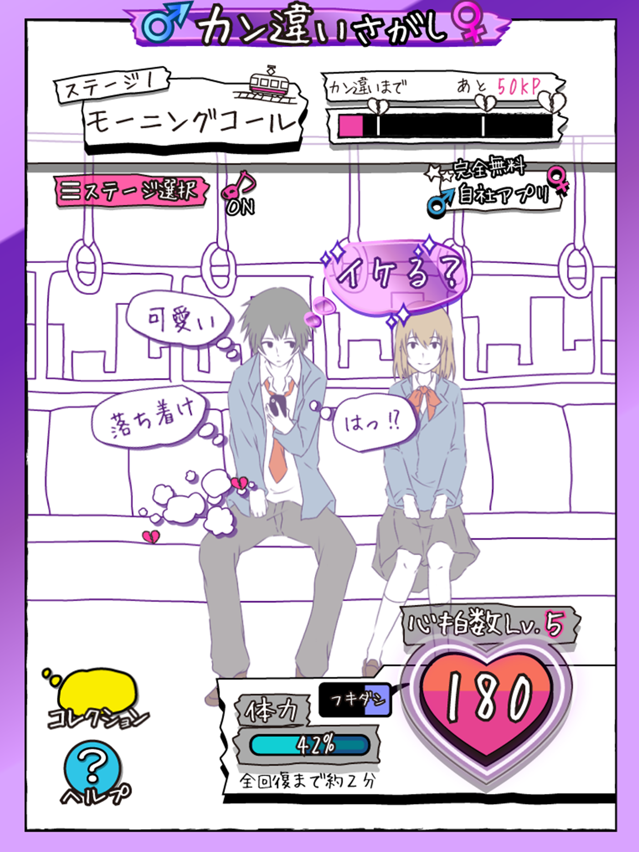 勘違い探し（俺のこと・・・）
