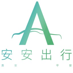 贵州安安出行