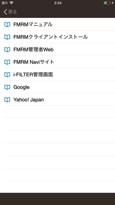 i-FILTER ブラウザー for FMRMのおすすめ画像4