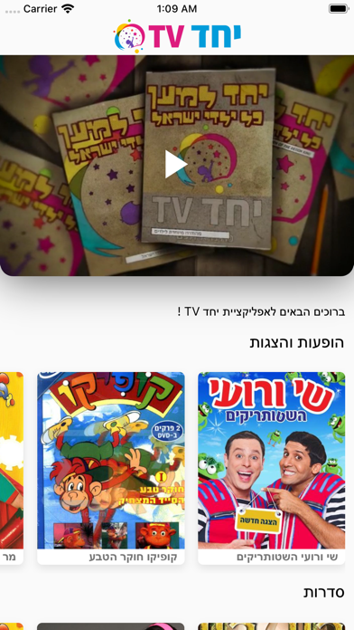 Screenshot #2 pour TV יחד