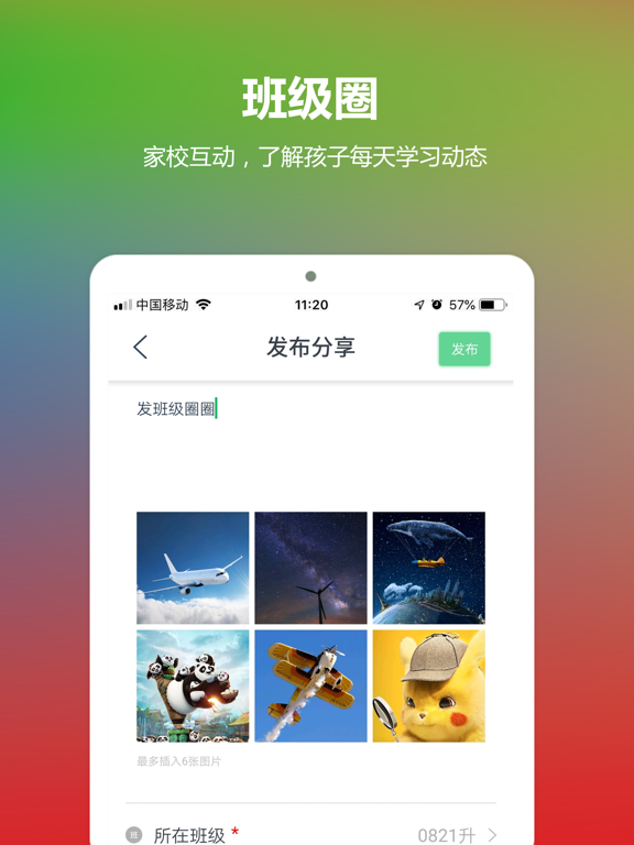 东方之星云宝贝 iPad screenshot