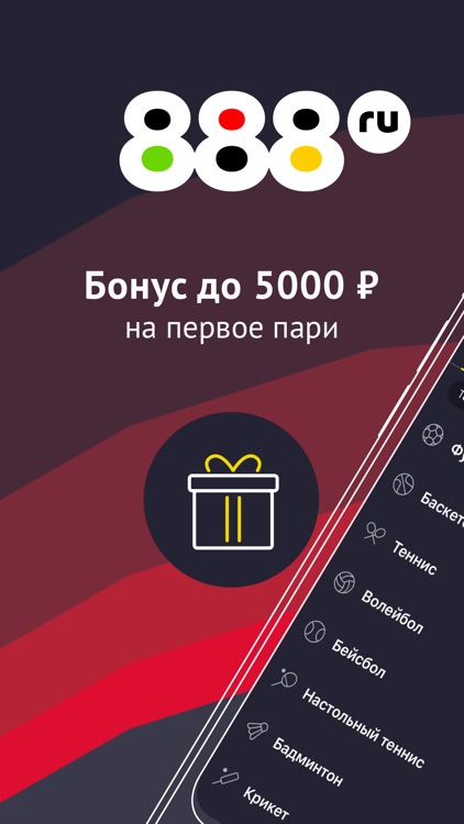 888.ru – ставки на спорт