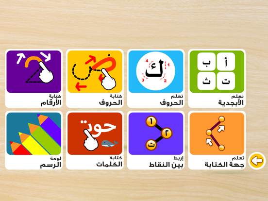 Screenshot #4 pour تعلم كتابة الحروف