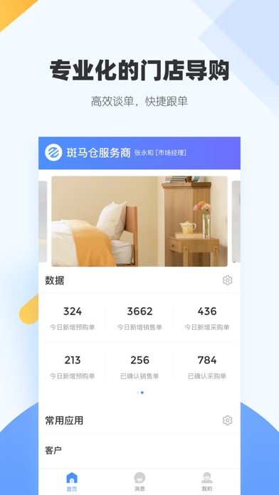 斑马仓--科技让居家更美好 Screenshot