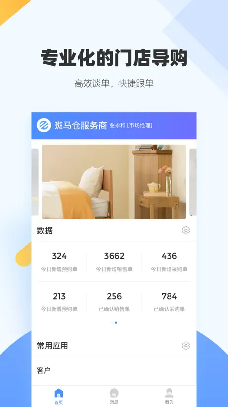 斑马仓--科技让居家更美好