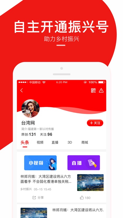 乡村振兴+ screenshot-3