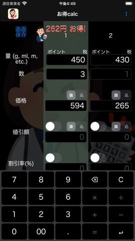 お得calcのおすすめ画像2