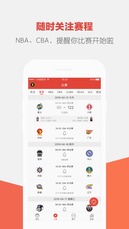 上篮 - 篮球迷必备神器