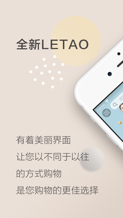 乐淘  Letao screenshot