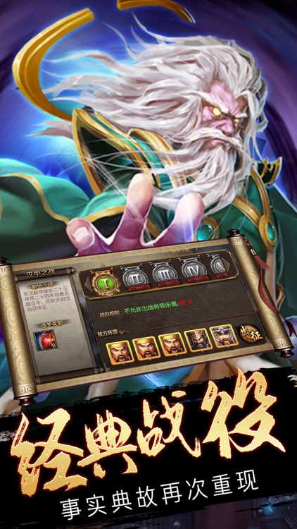 权谋三分-国战手游