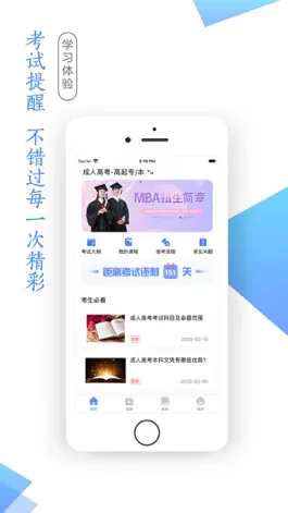 Game screenshot 学考网（在线教育） apk