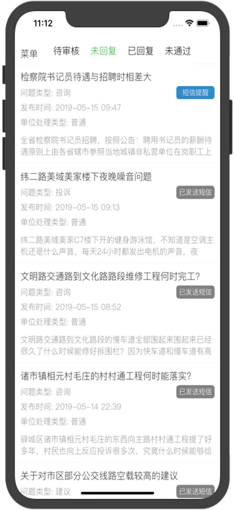驻马店网络问政