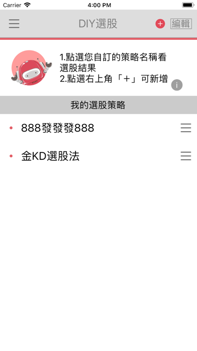 元富證券 智能行動選股APP Screenshot