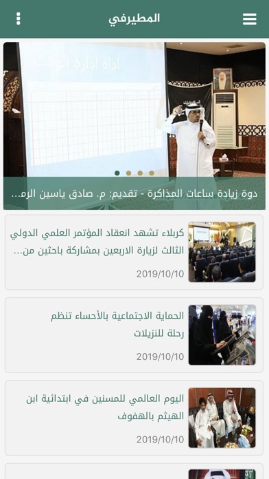 المطيرفي Screenshot
