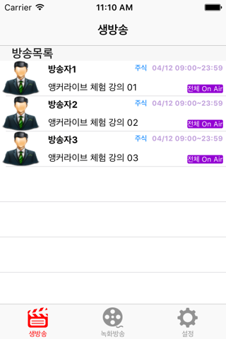 앵커라이브 screenshot 2