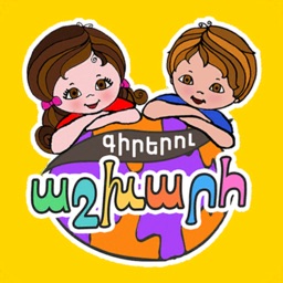 World of Letters (Lala & Ara)