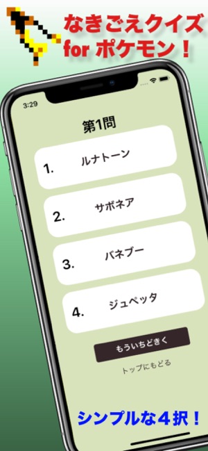 なきごえクイズ For ポケモン をapp Storeで