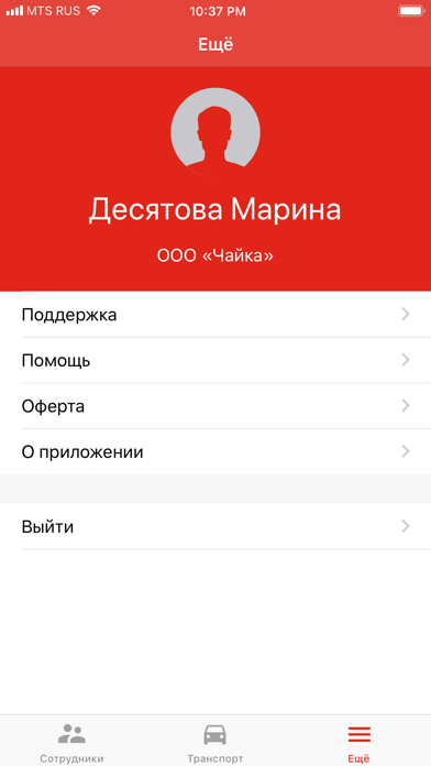 Мобильные сотрудники МТС screenshot 2