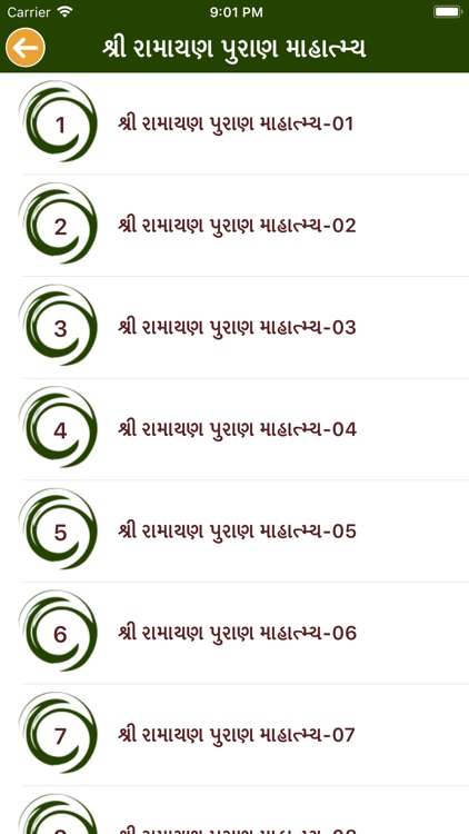 Shree Ramayan Puran - Gujarati