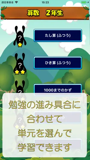 ビノバ 算数-小学２年生- screenshot 3