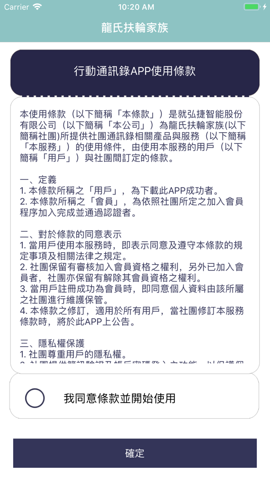 #2. 龍氏扶輪家族 - 社團通訊錄 (iOS) 由: Hongjie Intelligent Co., Ltd.