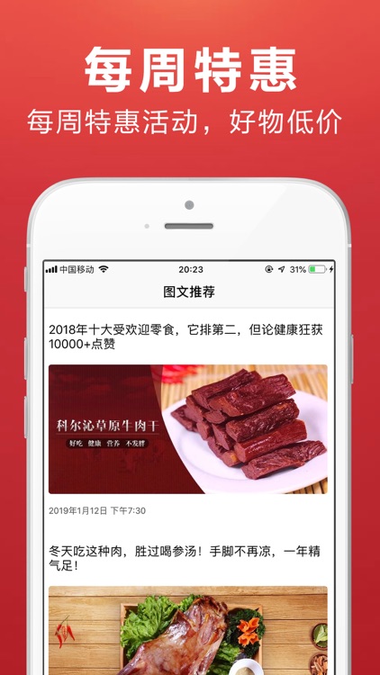 蒙羊羊-草原美食,内蒙直发 screenshot-3