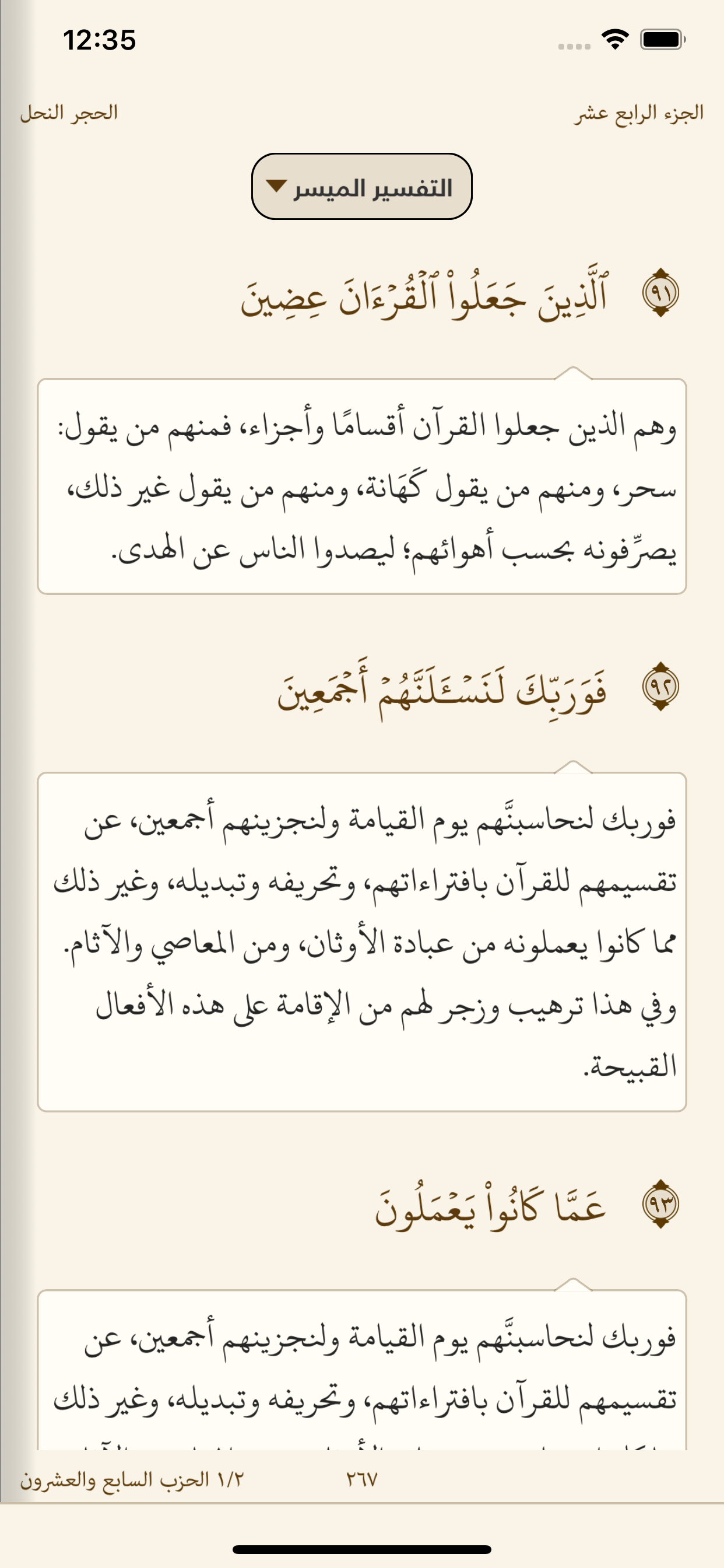 مصحف الحرمين