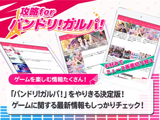 Screenshot #4 pour バンドリ攻略まとめ for ガルパ