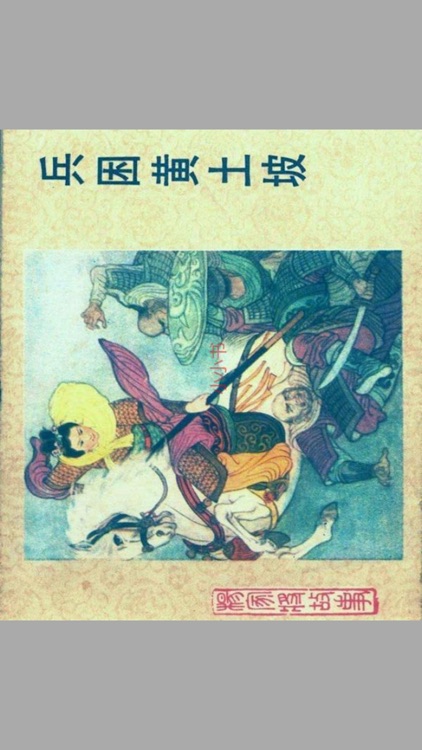 连环画绘本-小人书漫画大全
