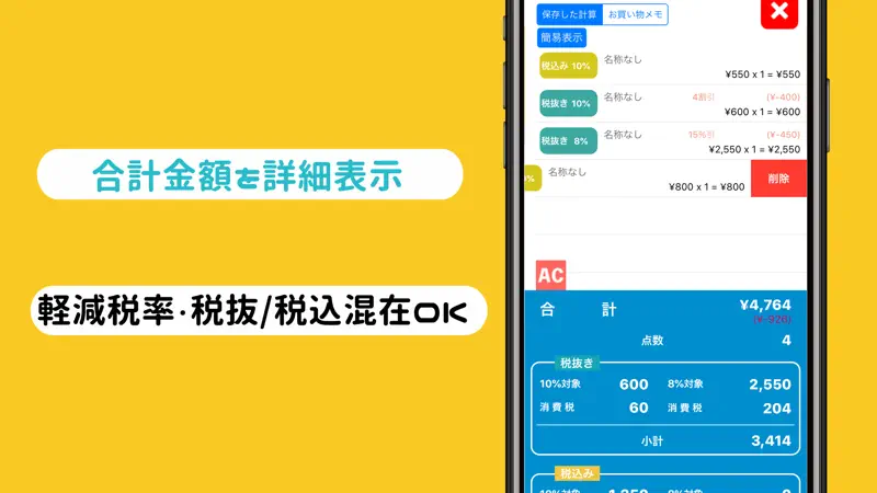 割引計算・消費税計算 - 税卓Pro screenshot 2 of 4