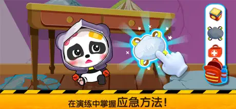 地震安全手册-学习自救知识安全启蒙