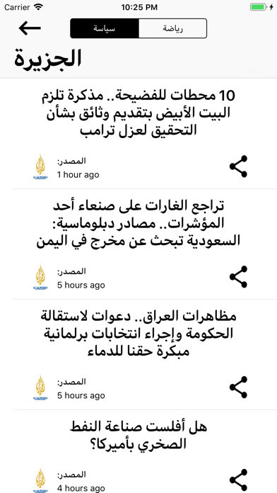 الشرق الأوسط iPhone screenshot 5 - News app