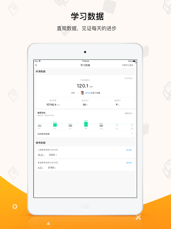 超格-考教师考编制神器