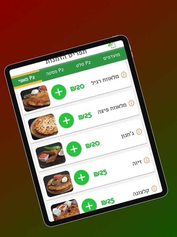 פיצה פי 2 iPad screenshot 2 - Food & Drink app