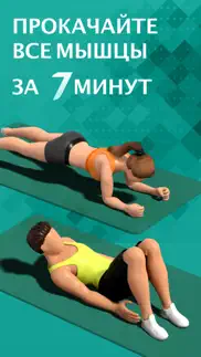 7 Минут Упражнение - Фитнес айфон картинки 1
