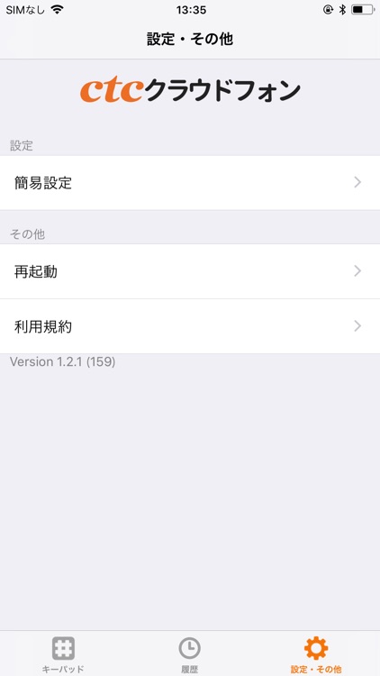 ctcクラウドフォン screenshot-4