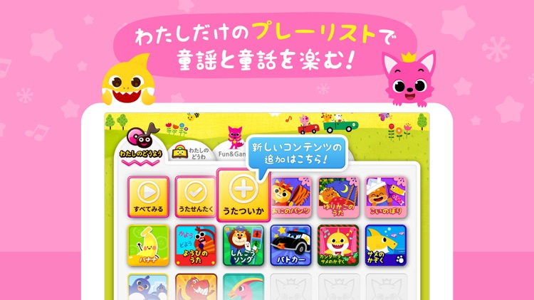 PINKFONG！知育アニメ絵本