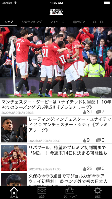 超WORLDサッカー! Liteのおすすめ画像1