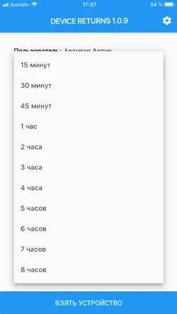 Device Returns screenshot 6