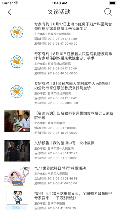 健康盐城(医博云) screenshot