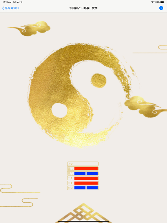 易經算命仙 iPad screenshot 4 - Lifestyle app