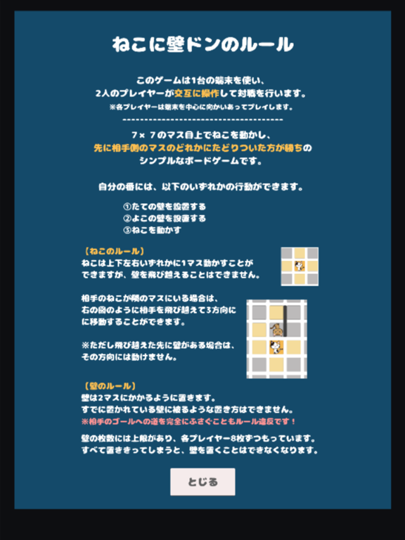 ねこに壁ドン ～コリドール風 ねこのボードゲーム～のおすすめ画像3