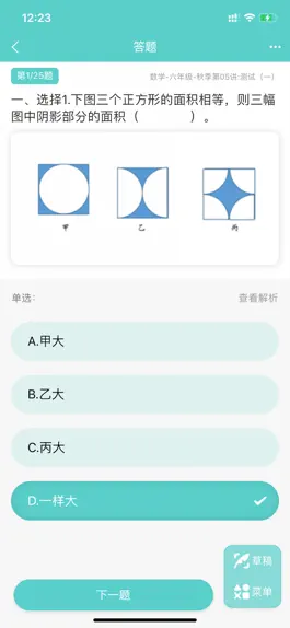Game screenshot 明之算课外 hack