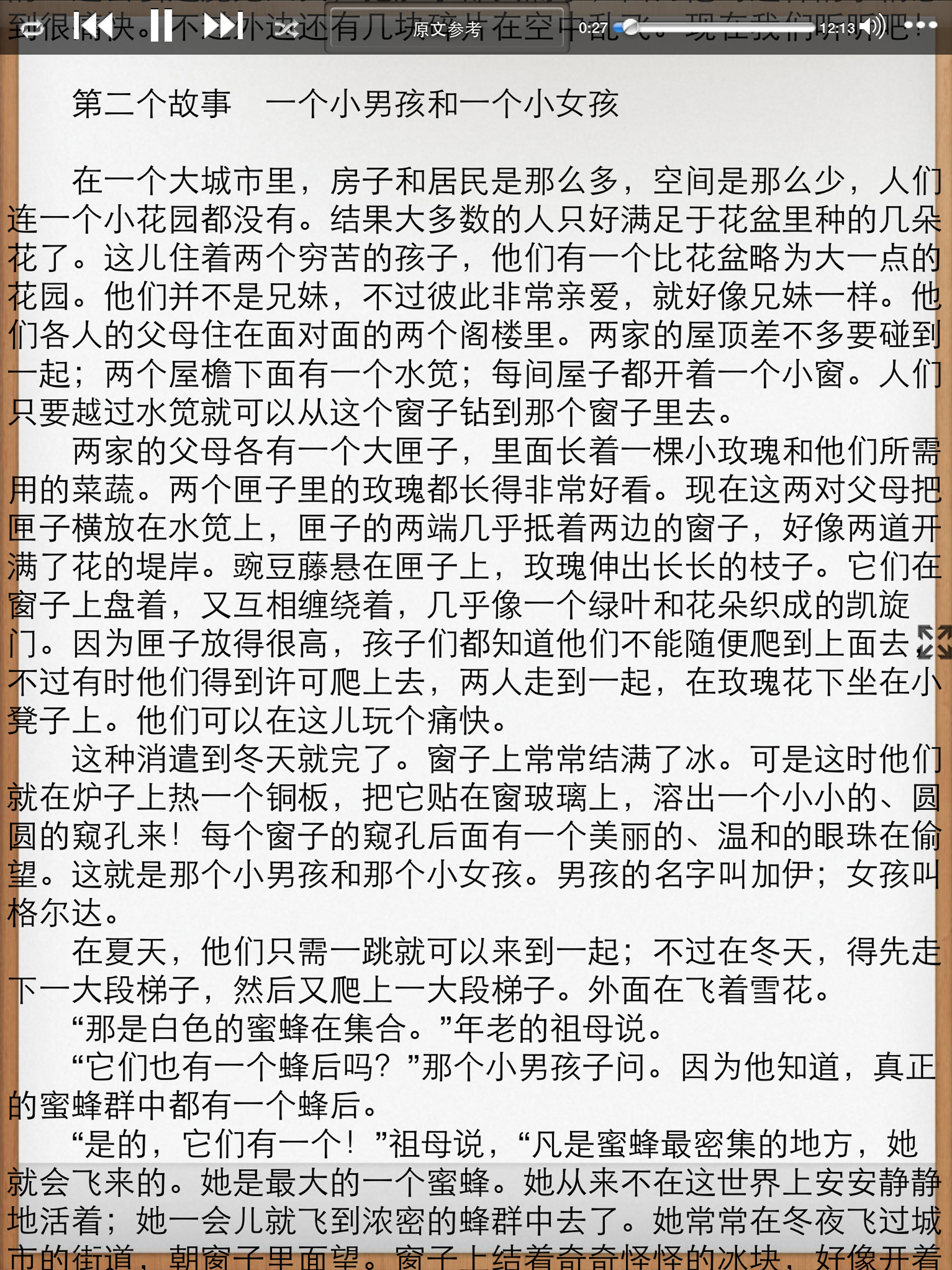 安徒生童话-有声、原文参考 screenshot 5