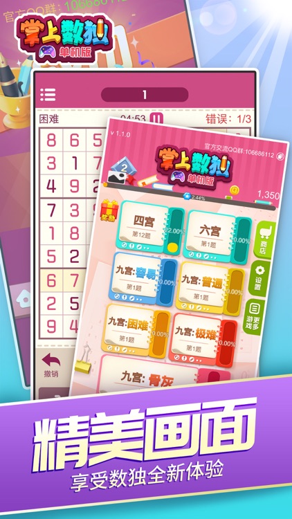 掌上数独：单机版-经典休闲数字游戏