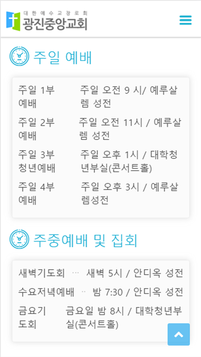 광진중앙교회 app screenshot 2