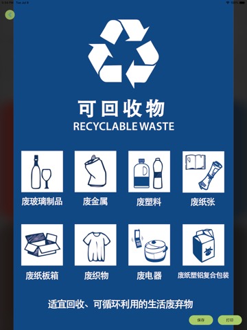 中国垃圾分类 · 垃圾分类查询指南のおすすめ画像5