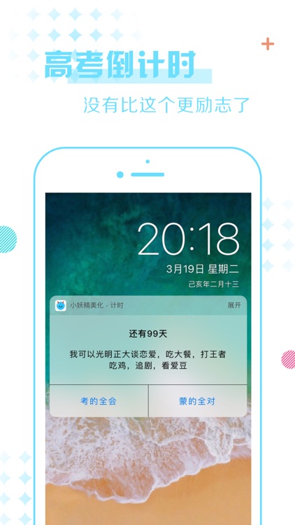 小妖精美化-情侣恋爱纪念日高考倒计时